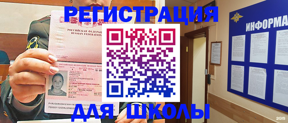 прописка для школы в Миньяре