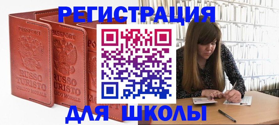 прописка в Миньяре