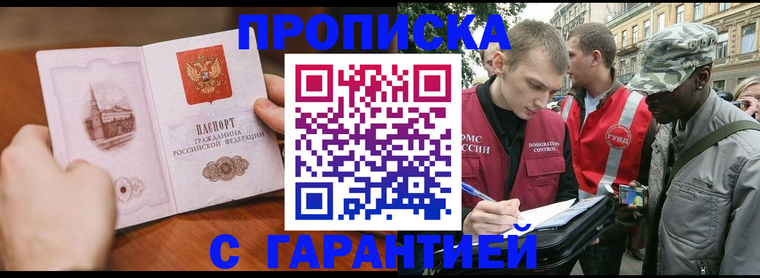временная регистрация для школы в Миньяре